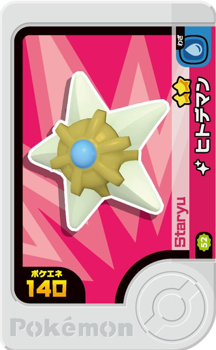 Staryu - Best Tag 4