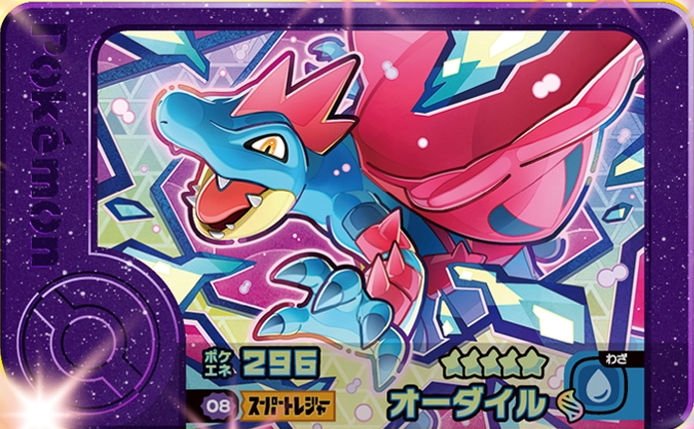 Feraligatr - Best Tag 5