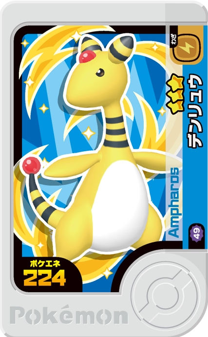Ampharos - Best Tag 5