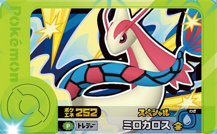 Milotic - Promo