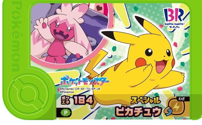 Pikachu - Promo
