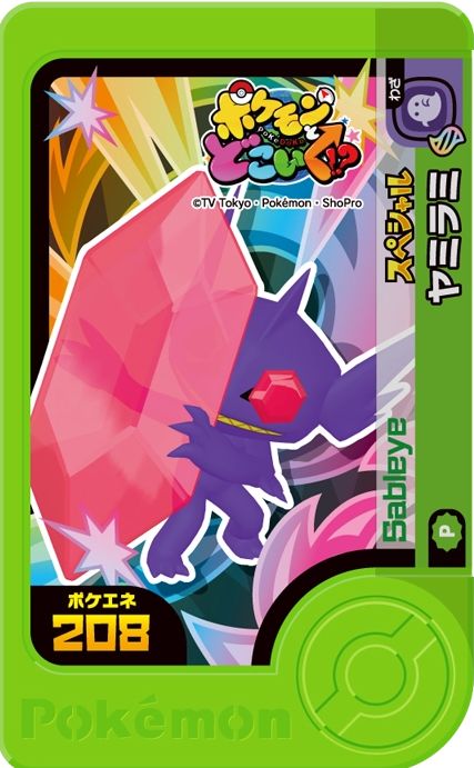 Sableye - Promo