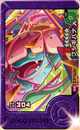 Venusaur - X Treasure 1