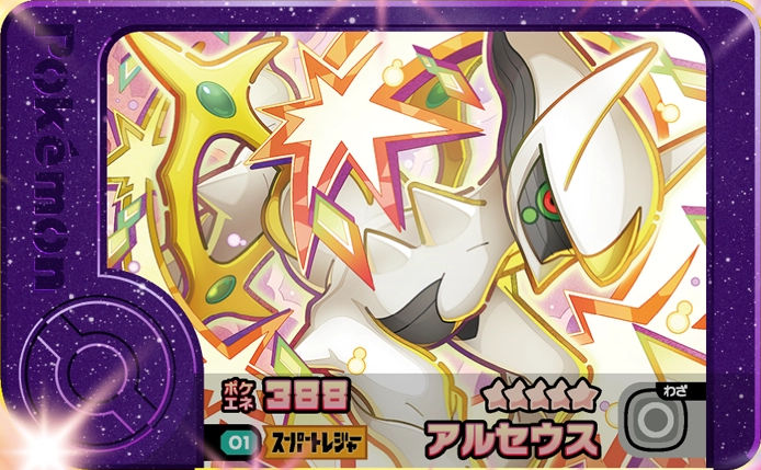 Arceus - X Treasure 2