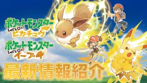 Become friends with your partner! Pokémon Let's Go Pikachu & Let's Go Eevee Latest Information 9/10