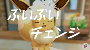 Pokémon: Let's Go, Pikachu! and Let's Go, Eevee! Partners - Veevee Change