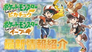Adventure with your buddy through Kanto! Pokémon Let's Go Pikachu & Let's Go Eevee Latest Information 7/12