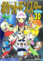 Pocket Monsters Special - Volume 30