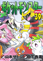 Pokemon Special Volume 38