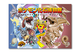 Pokémon Fossil Museum Catalogue