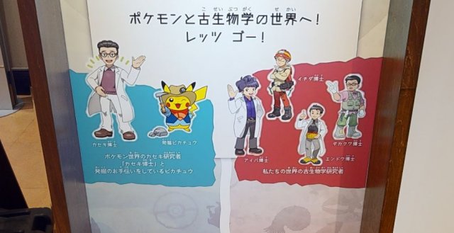 Pokémon Fossil Museum Characters