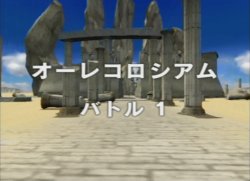 Pokéarth - Orre - Orre Colosseum