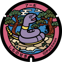 Yamaguchi - Shimonoseki PokéLid