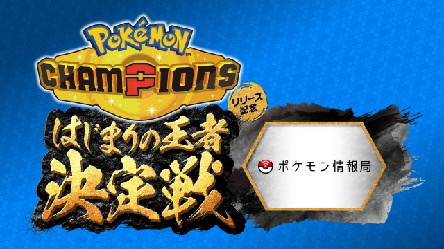 Pokémon Champions Battle Pass