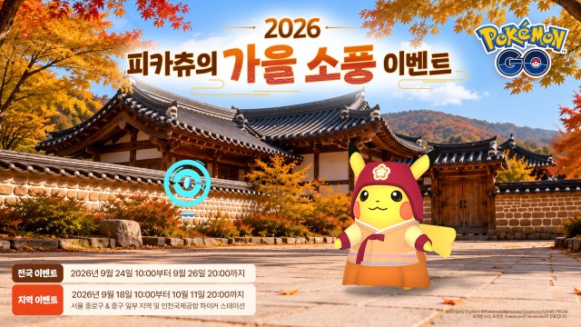 Pikachu's Autumn Adventure