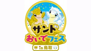 Sandshrew Festival in Tottori Tie-In