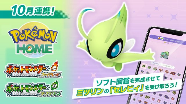 Pok�mon Celebi Gift