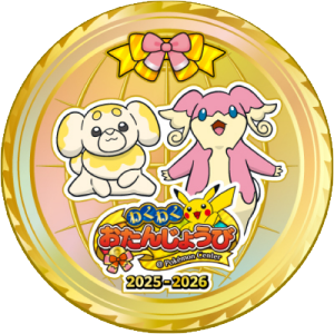 Exciting Birthday 2025-2026