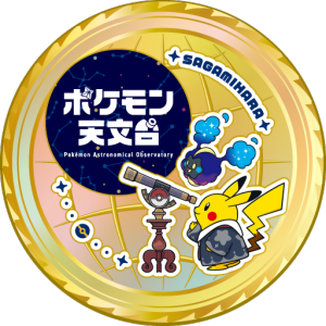 Pok&eacute;mon Astronomical Observatory - Sagamihara