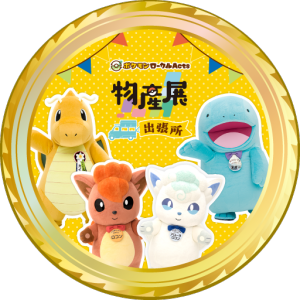 Pokémon Local Acts Product Exhibition Tokyo Yellow