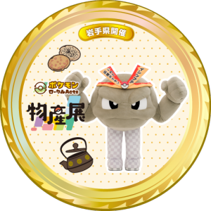 Pok&eacute;mon Local Acts Product Fair Iwate