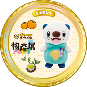 Pok&eacute;mon Local Acts Product Fair Mie