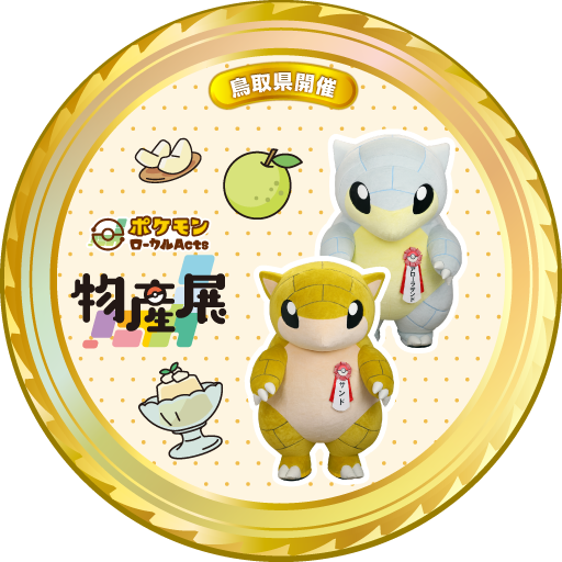 Pok&eacute;mon Local Acts Product Fair Tottori