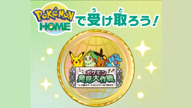 Pokmon HOME