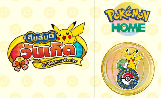 Pokémon HOME