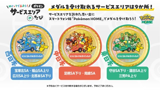 Pokémon HOME