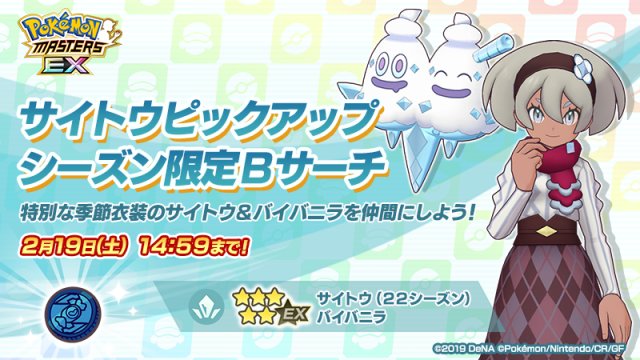 Pokémon Masters EX