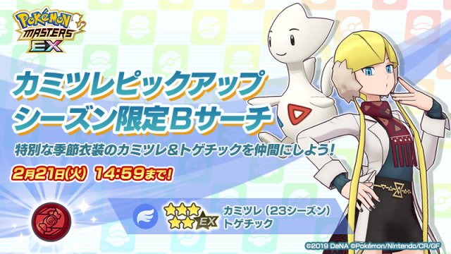 Pokmon Masters - Elesa & Togetic