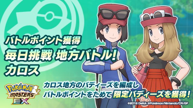 Pokemon Masters Ex Events Daily Region Rotation Kalos Team Up