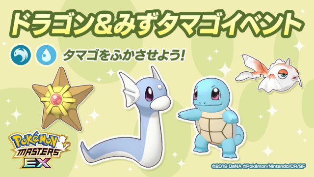 Dragon and Water-type Egg Event Image