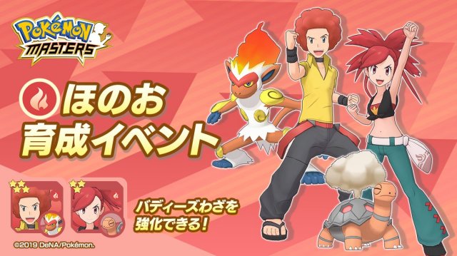 Pokemon Masters Ex Events Fire Type Training Event