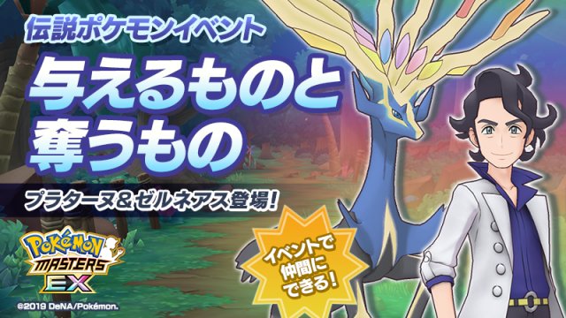 Serebii.net on X: Serebii Update: The Star of the Contest Story Event has  been announced to be coming soon to Pokémon Masters, introducing the Sync  Pair of Dawn & Turtwig/Grotle/Torterra into the