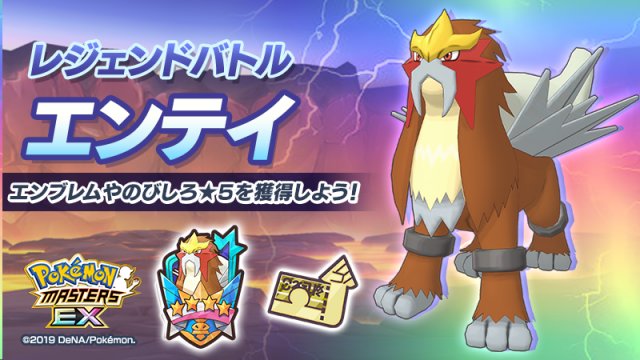 Legendary Arena Entei January 2021 Image