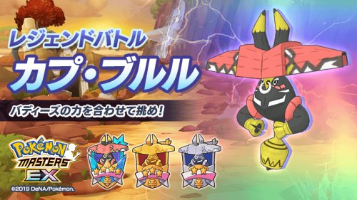 Legendary Arena Tapu Bulu August 2021 Image