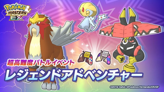 Pokémon Masters EX - Events - Legendary Arena Raikou