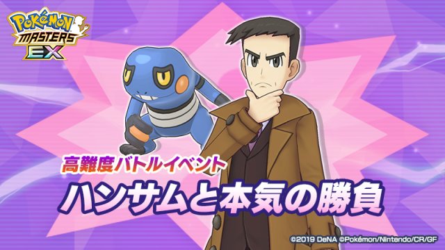 Pokémon Masters - Looker's Tenacity