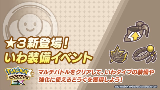 Rock-type Gear Event Image