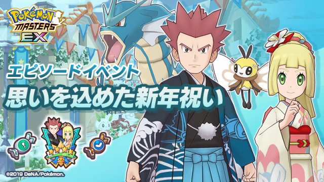 Pokémon Masters EX - Story Event Gather Up! Dream Duo! / Lisia and Dawn  Seasonal Scouts 