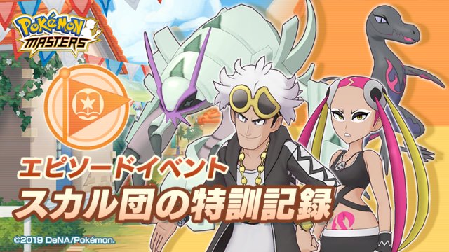 Team Skull Crash Course Image