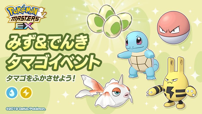 Water and Electric-type Egg Event Image