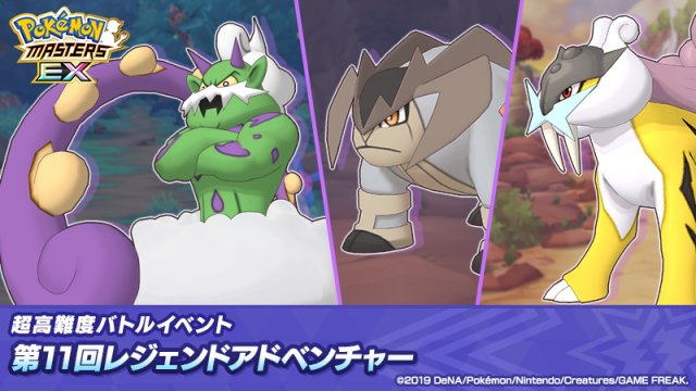 Pok�mon Masters EX