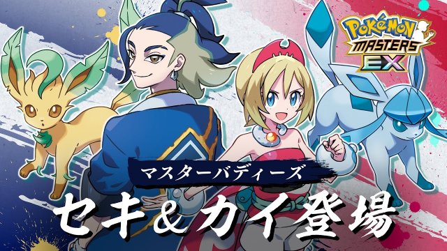 News ｜ Pokémon Masters EX official site