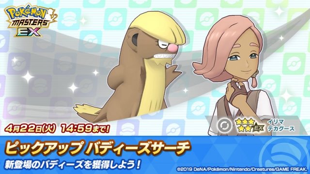 Pokmon Masters - Ilima & Gumshoos