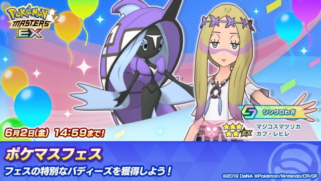 Serebii.net on X: Serebii Update: The Pokémon Masters EX Special