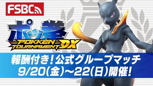 Pokkn Tournament DX