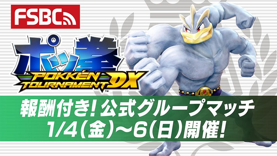 Pokkn Tournament DX